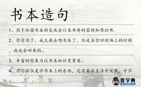 書本造句