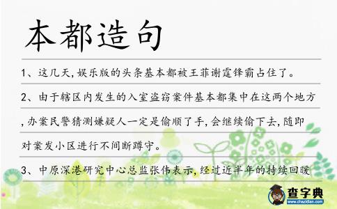 本都造句