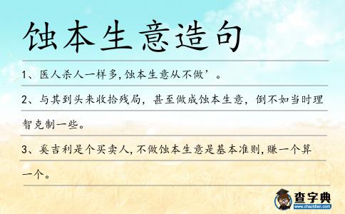 蝕本生意造句