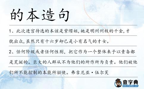 的本造句