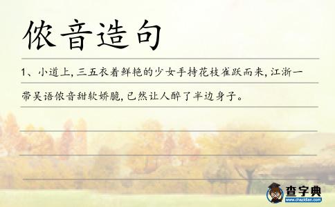 儂音造句