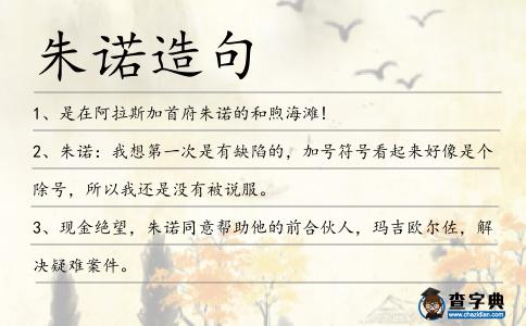 朱諾造句
