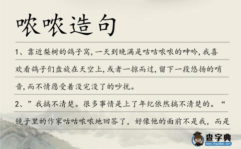 噥噥造句