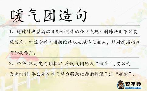 暖氣團造句