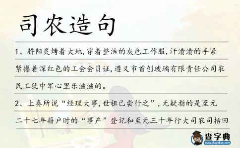 司農(nóng)造句