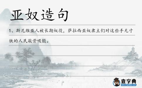 亞奴造句