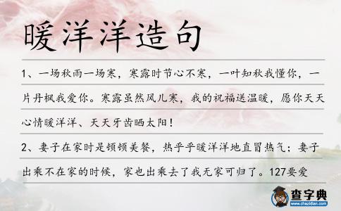 暖洋洋造句