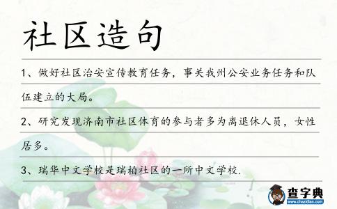 社區造句