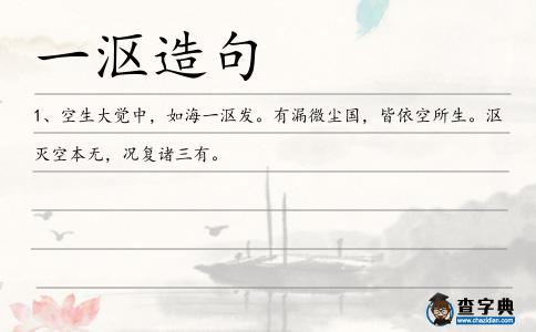 一漚造句