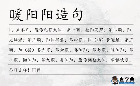 暖陽陽造句