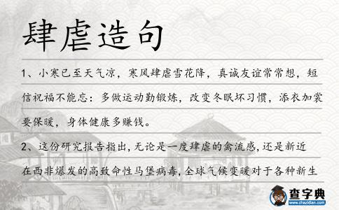 肆虐造句