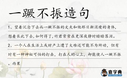 一蹶不振造句