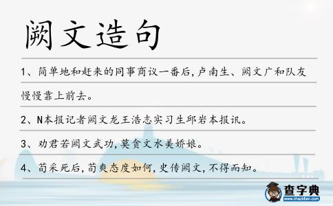 闕文造句