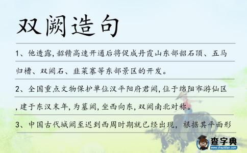 雙闕造句