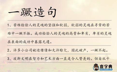 一蹶造句