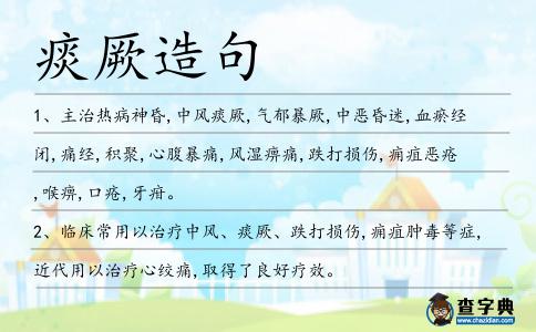 痰厥造句