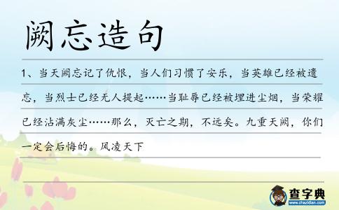 闕忘造句