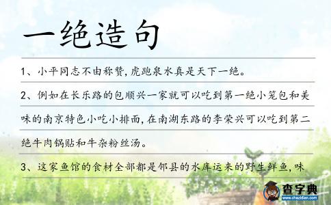 一絕造句