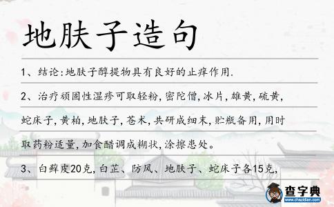地膚子造句