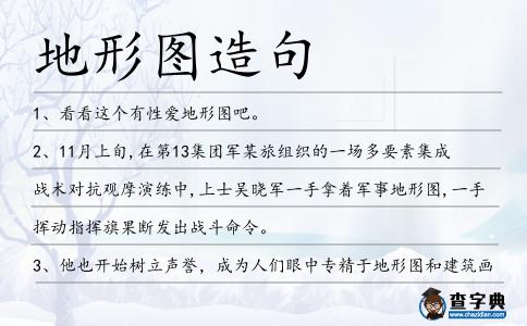 地形圖造句