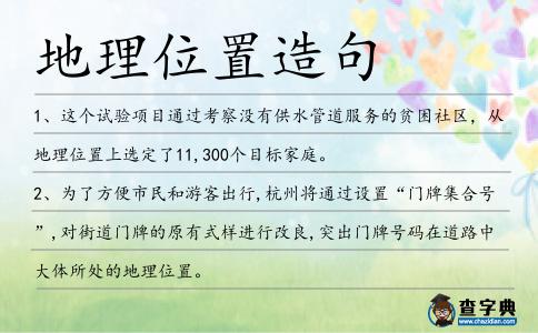 地理位置造句