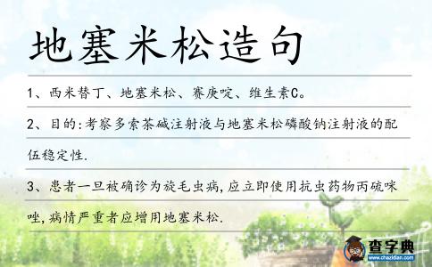 地塞米松造句