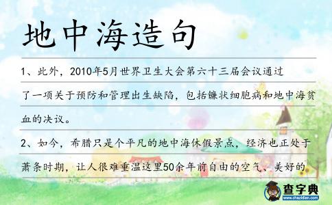 地中海造句