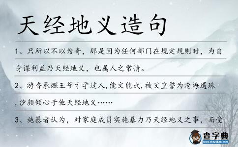 天經(jīng)地義造句