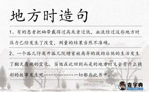 地方時造句