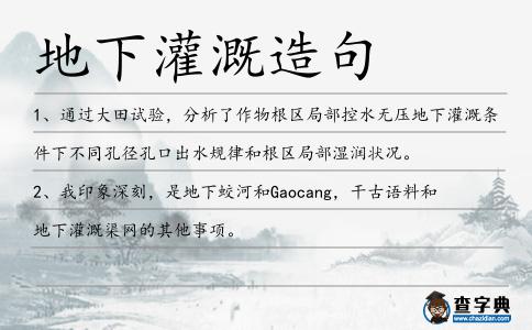 地下灌溉造句