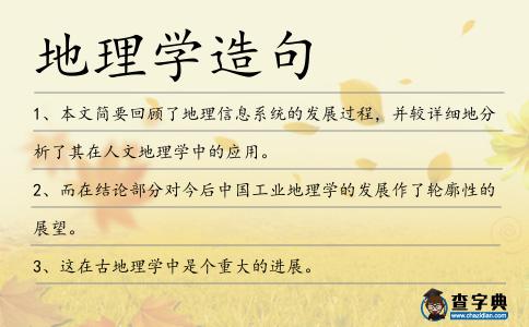地理學造句