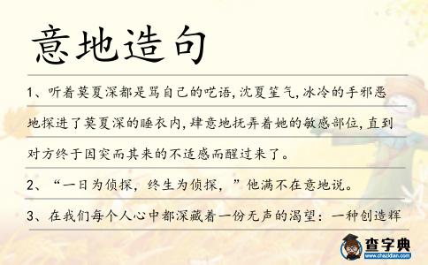 意地造句