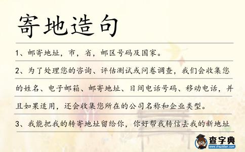 寄地造句