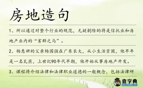 房地造句