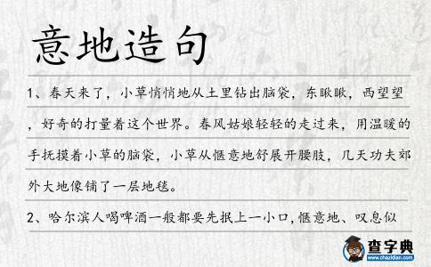 意地造句