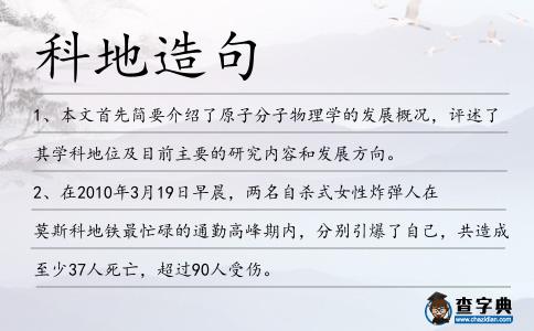 科地造句