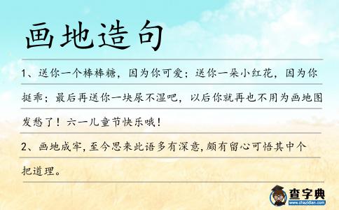 畫地造句