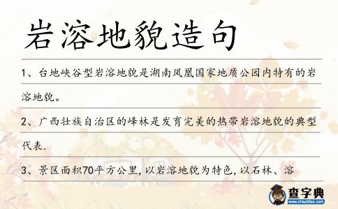 巖溶地貌造句