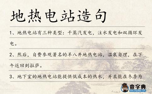 地熱電站造句