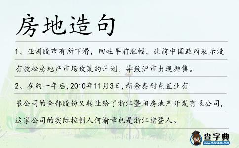 房地造句