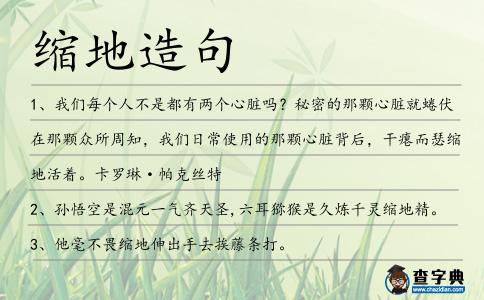 縮地造句
