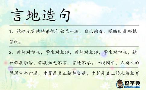 言地造句