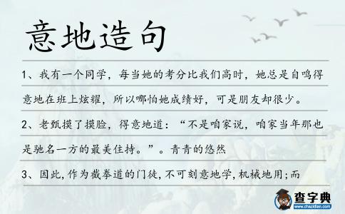 意地造句