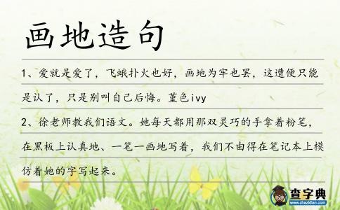畫地造句