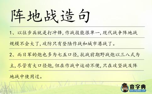 陣地戰造句
