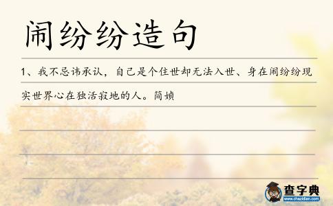 鬧紛紛造句