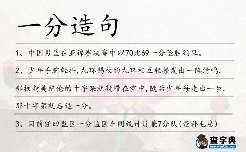 一分造句