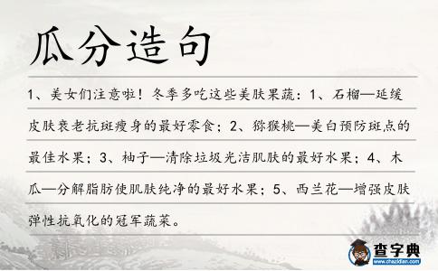 瓜分造句