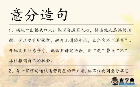 意分造句