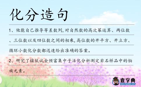 化分造句